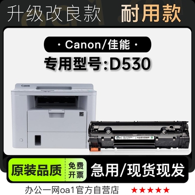 墨粉盒-原装品质佳能D530硒鼓