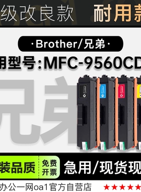 适用兄弟/Brother MFC-9560CDW打印机专用彩色硒鼓粉盒碳粉墨盒