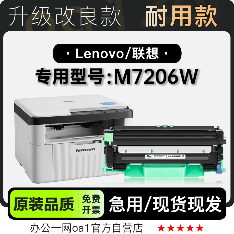 【中办网】联想M7206W打印机专用墨盒鼓架粉盒 M7206墨粉盒硒鼓