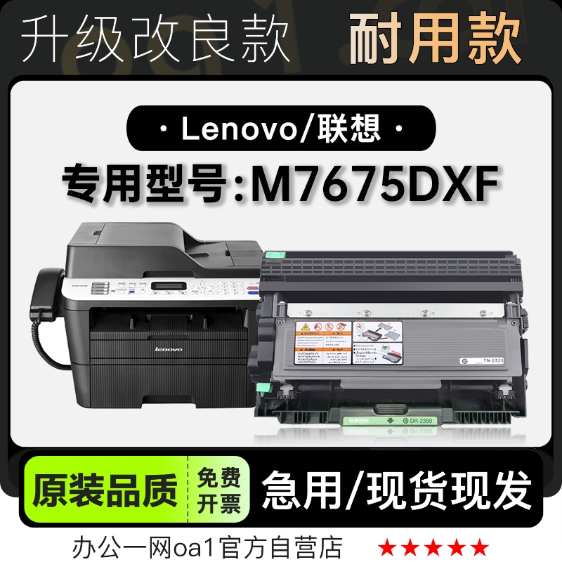 粉盒-原装品质联想M7675DXF硒鼓