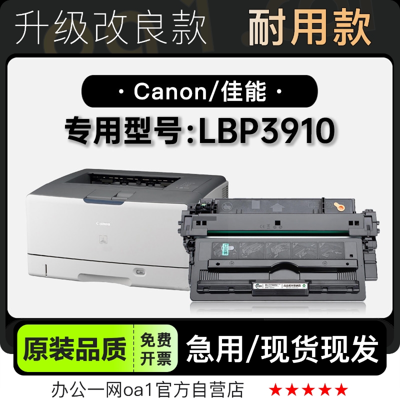 墨粉盒墨盒佳能LBP3910专用硒鼓