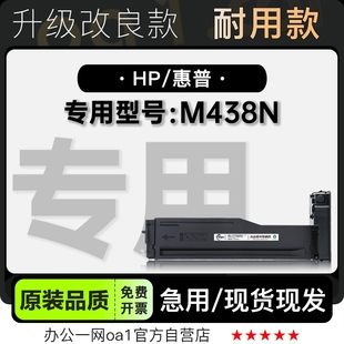 MFP LaserJet M438N多功能一体机专用硒鼓碳粉438N墨粉盒 惠普
