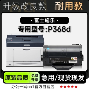 P368d激光打印机专用墨盒粉盒碳粉 DocuPrint 适用富士施乐 Xerox