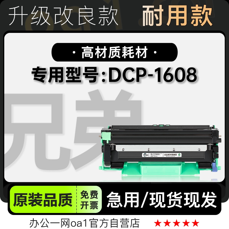 -原装品质粉盒兄弟DCP-1608硒鼓