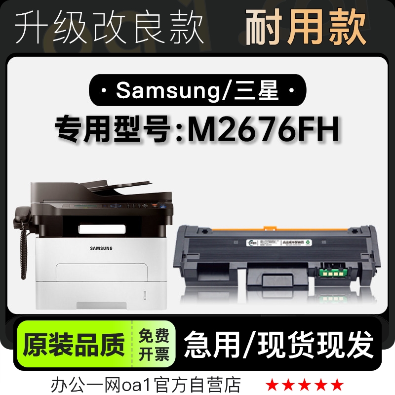 墨粉盒-原装品质三星M2676FH硒鼓