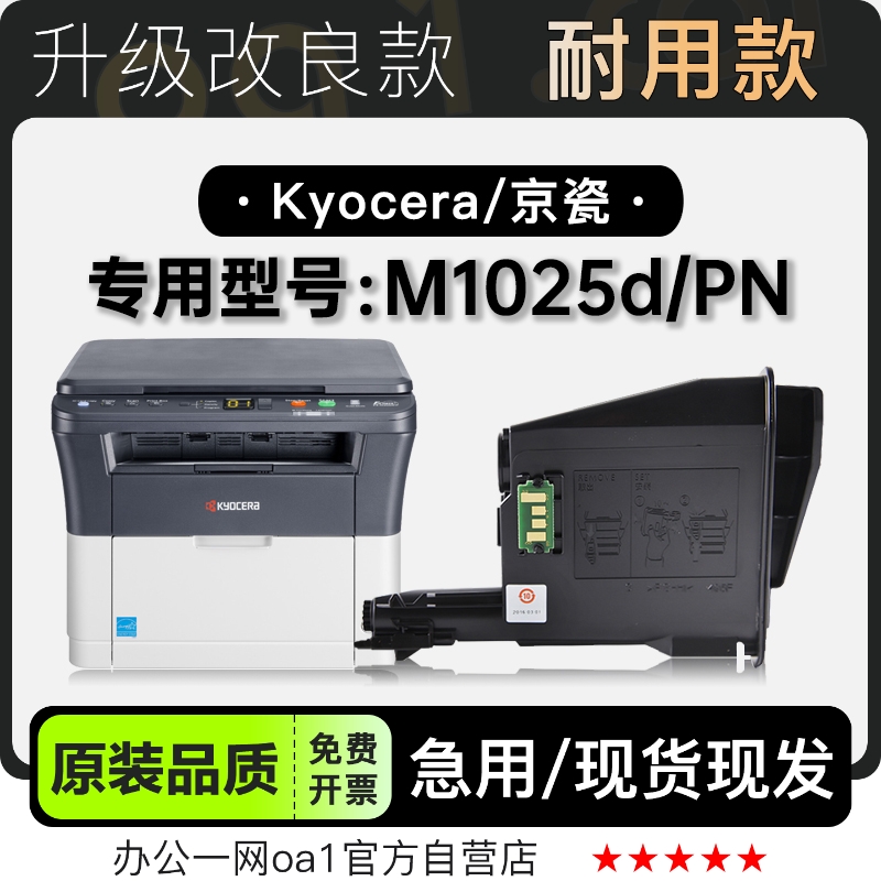 京瓷M1025d/PN硒鼓粉盒原装品质