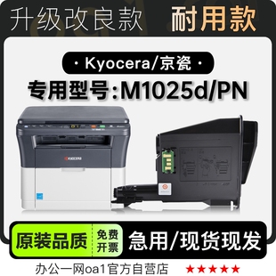PN打印机专用正品 M1025d 墨粉盒硒鼓墨盒 ECOSYS 适用京瓷Kyocera