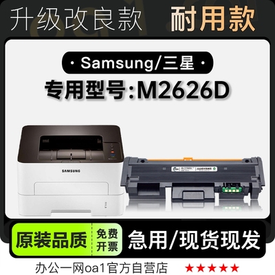 -原装品质三星M2626D打印机粉盒