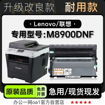 墨粉盒墨盒联想M8900DNF专用硒鼓