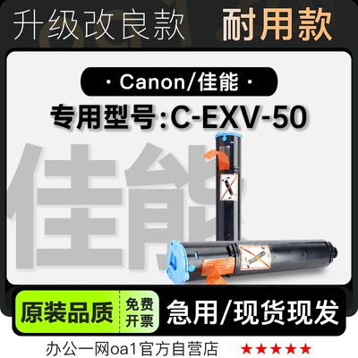 墨粉盒墨盒佳能C-EXV-50专用硒鼓