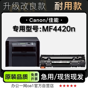 MF4420n打印机专用墨盒墨粉盒硒鼓 imageCLASS ㊣适用佳能 Canon
