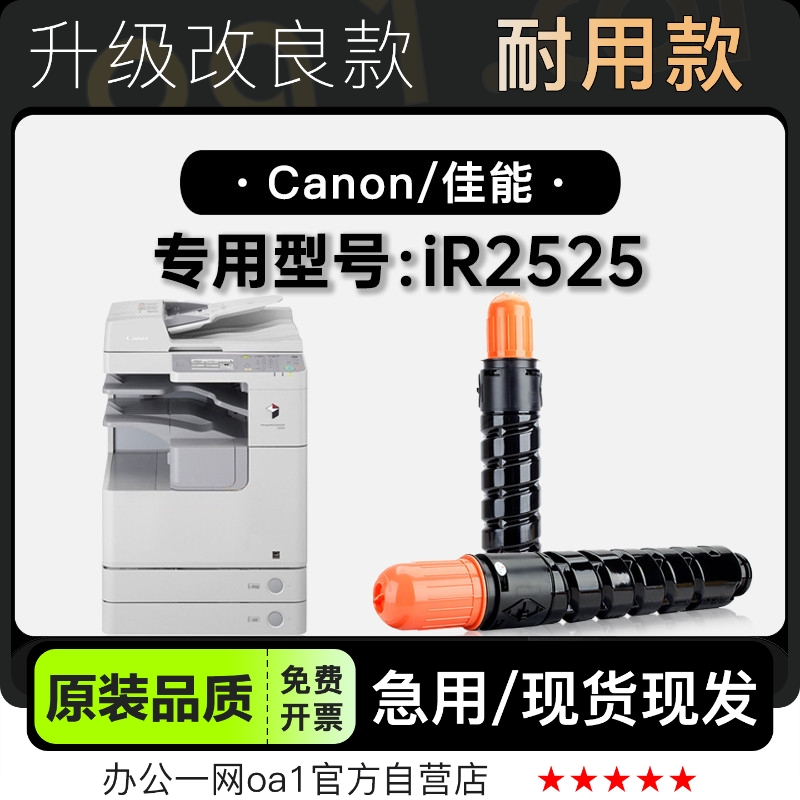 墨粉盒-原装品质佳能iR2525硒鼓