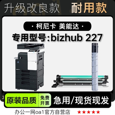 墨粉盒墨盒美能达bizhub227硒鼓