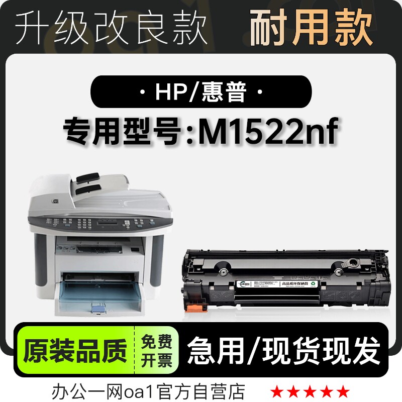 正品适用惠普HP LaserJet M1522nf打印机专用墨粉盒碳粉墨盒硒鼓