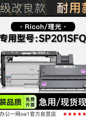 适用理光/Ricoh SP201SFQ激光多功能打印机专用碳粉仓硒鼓墨粉盒