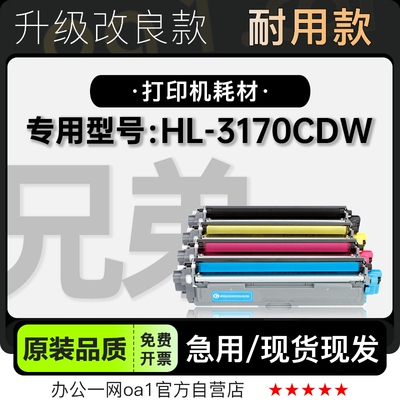 墨粉盒兄弟HL-3170CDW专用硒鼓