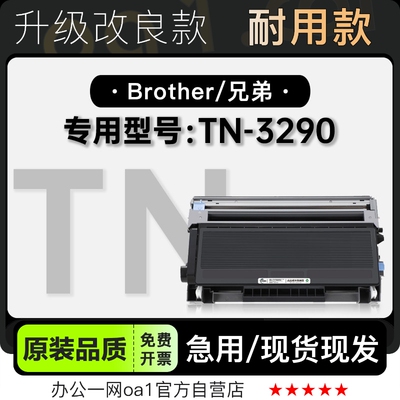 -原装品质兄弟TN-3290专用硒鼓