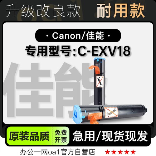 墨粉盒墨盒佳能C-EXV18专用硒鼓