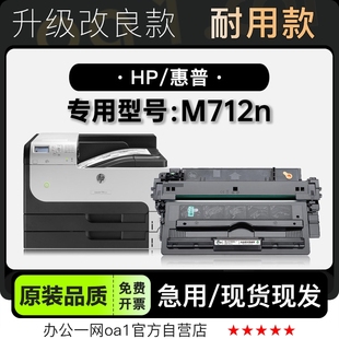 700 Enterprise M712n激光打印机硒鼓碳粉仓墨盒粉盒 适用惠普