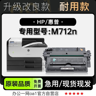 墨粉盒墨盒惠普M712n专用硒鼓