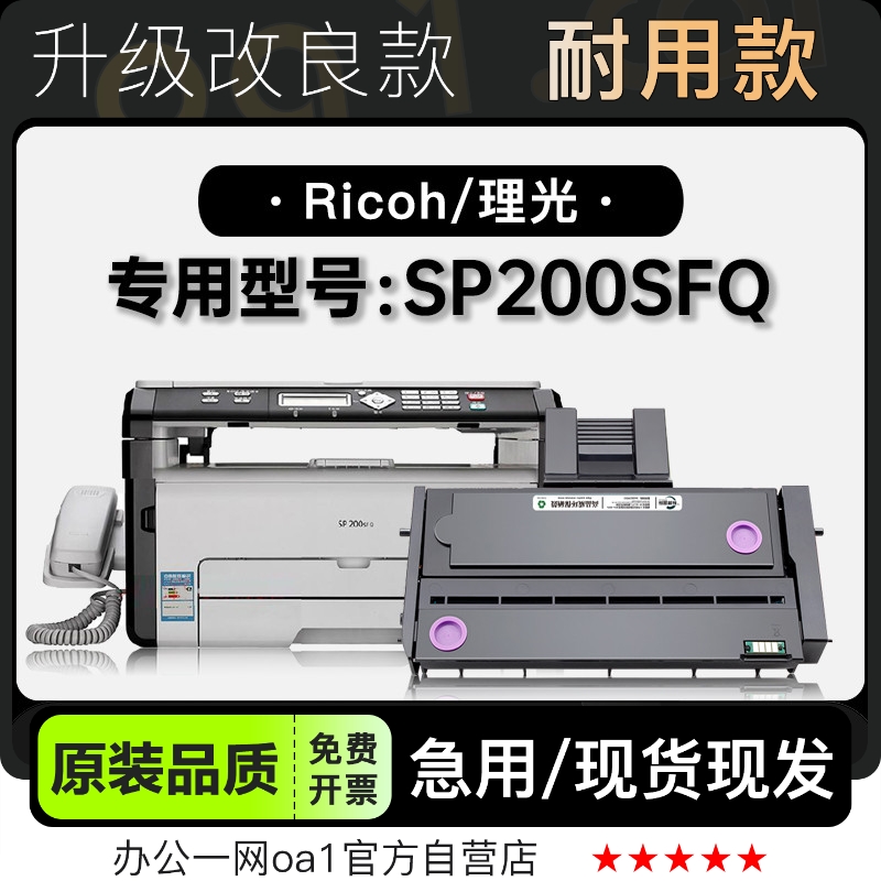 墨粉盒墨盒理光SP200SFQ专用硒鼓