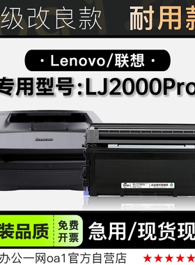 正品适用联想 LJ2000 Pro 激光打印机专用墨盒鼓架粉盒墨粉盒硒鼓