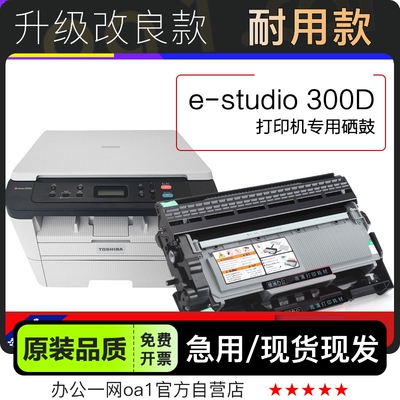 专用粉盒东芝e-STUDIO300D硒鼓