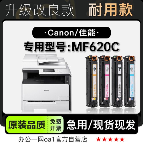 硒鼓粉盒佳能MF620C彩色打印机
