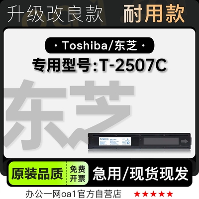 墨粉盒墨盒东芝T-2507C专用硒鼓