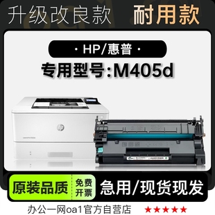 碳粉专用405d硒鼓粉盒墨盒 M405d激光黑白打印机正品 适用惠普