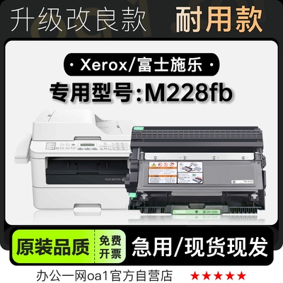 粉盒墨盒富士施乐M228fb专用硒鼓