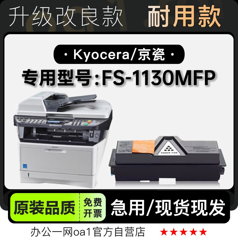 适用京瓷/Kyocera FS-1130MFP激光打印机专用碳粉仓墨盒粉盒硒鼓