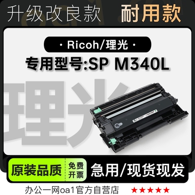 墨粉盒墨盒理光SPM340L专用硒鼓