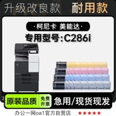 适用柯尼卡美能达 C286i多功能打印机墨粉盒彩色硒鼓粉盒 bizhub