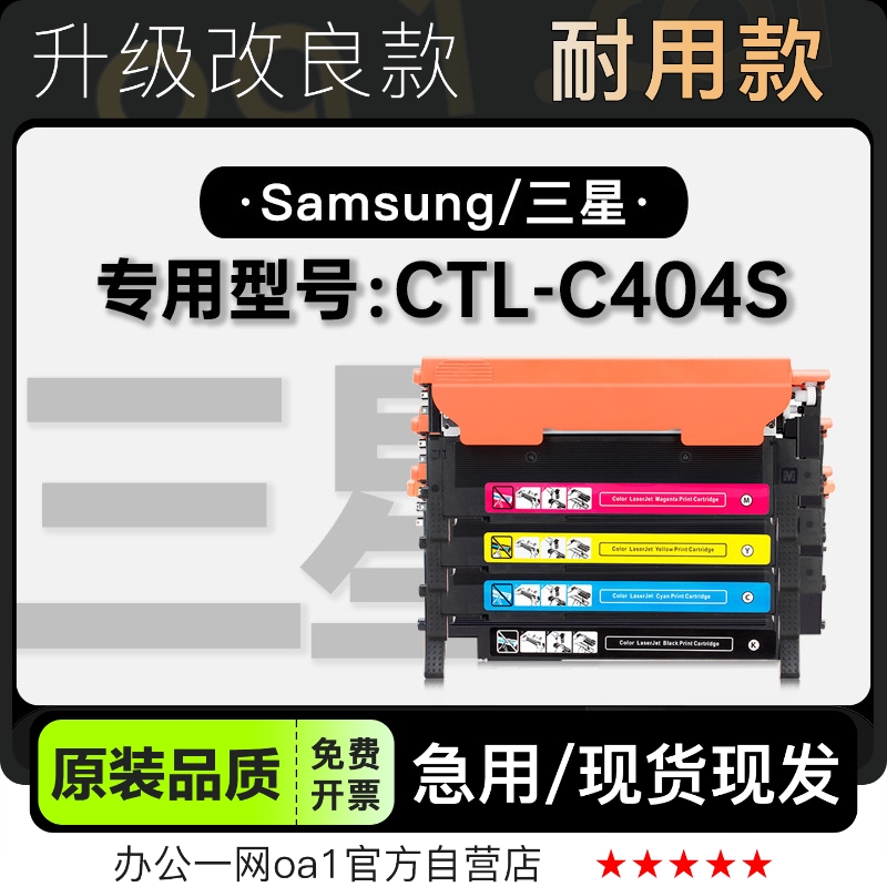 粉盒墨盒三星CTL-C404S专用硒鼓