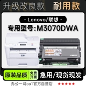 至像M3070DWA黑白激光打印机专用正品 联想 Lenovo 碳粉仓硒鼓墨盒