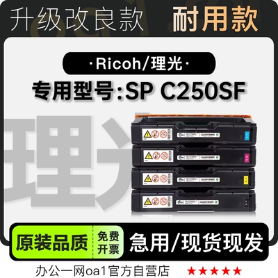 墨粉盒碳粉仓理光C250SF专用硒鼓