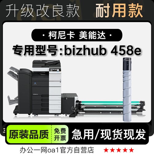 墨盒粉盒美能达bizhub458e硒鼓