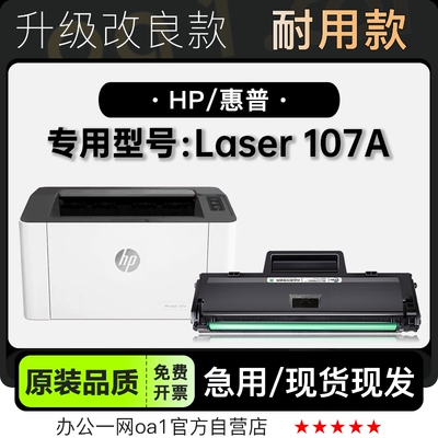 惠普Laser107a打印机专用硒鼓