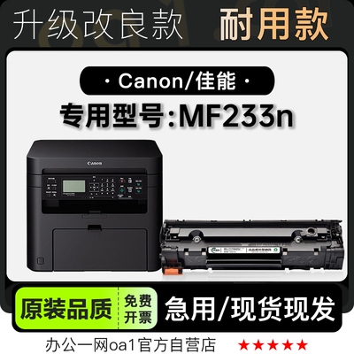 墨粉盒-原装品质佳能MF233N硒鼓