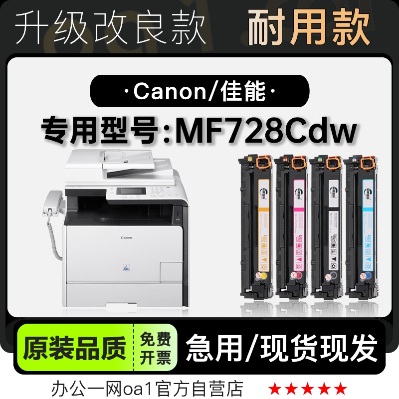 墨粉盒墨盒佳能MF728Cdw专用硒鼓