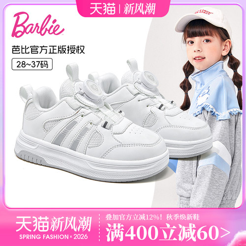 芭比女童旋钮扣软底小白鞋