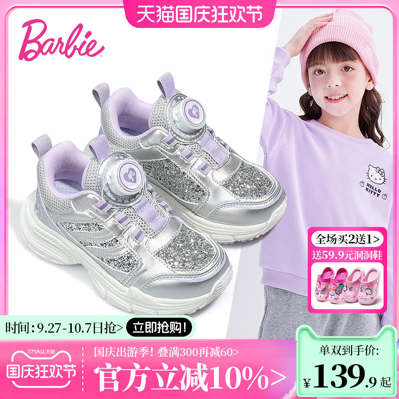芭比童鞋女童运动鞋2025新款春秋软底轻便休闲老爹鞋儿童跑步鞋子