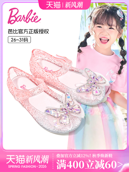 芭比鞋子女童凉鞋新款夏季小女孩公主鞋软底宝宝果冻鞋儿童水晶鞋