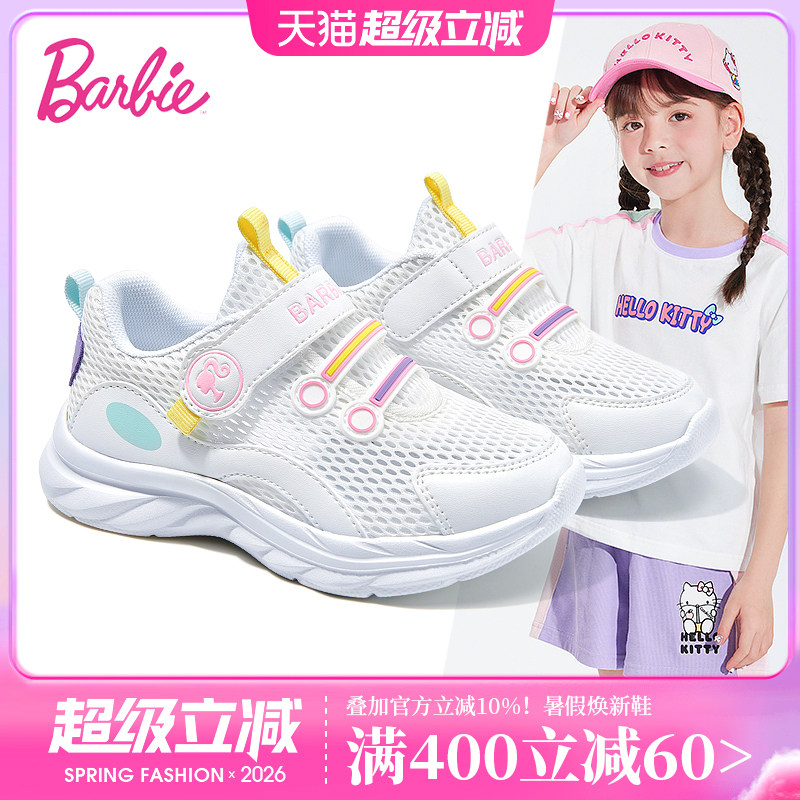 芭比童鞋女童运动鞋2026新款夏季薄款鞋子小白鞋儿童网鞋透气网面