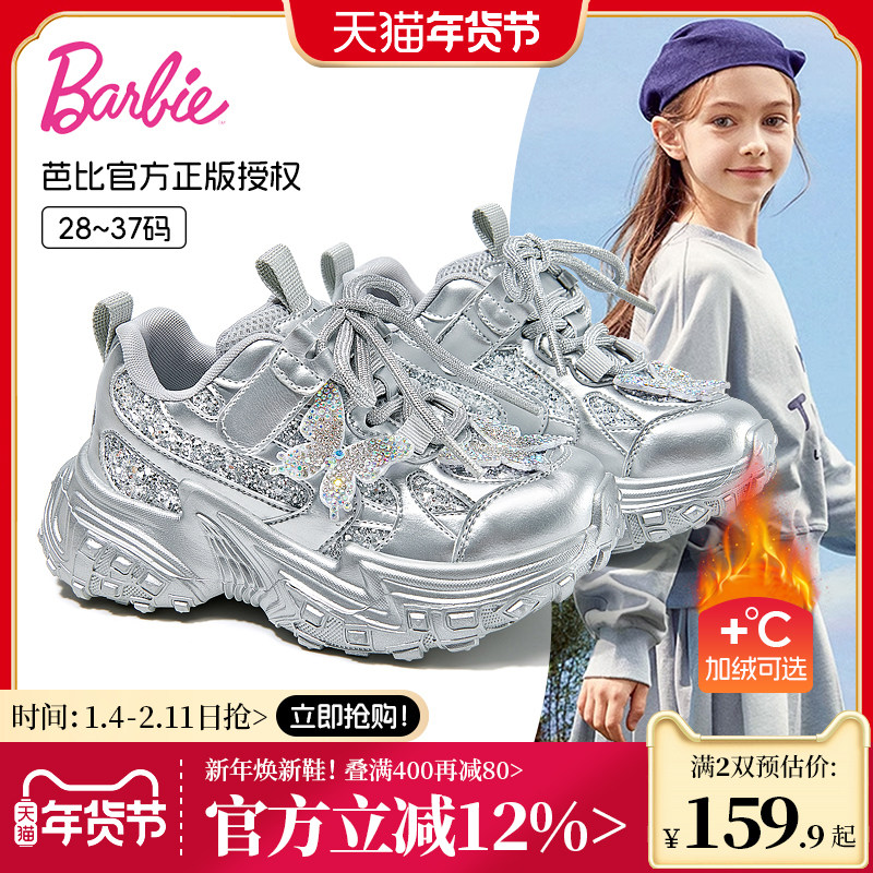 芭比童鞋女童运动鞋2025新款秋冬季二棉鞋加绒休闲鞋子儿童老爹鞋,童鞋/婴儿鞋/亲子鞋,运动鞋,淘宝优惠券,粉丝福利购,淘宝优惠卷