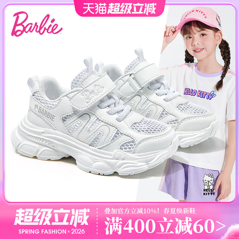 芭比童鞋女童网鞋2026新款夏季学生白色老爹鞋透气网面儿童运动鞋