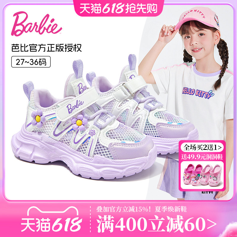 芭比童鞋女童鞋子2026新款春季跑步鞋透气网面鞋老爹鞋儿童运动鞋