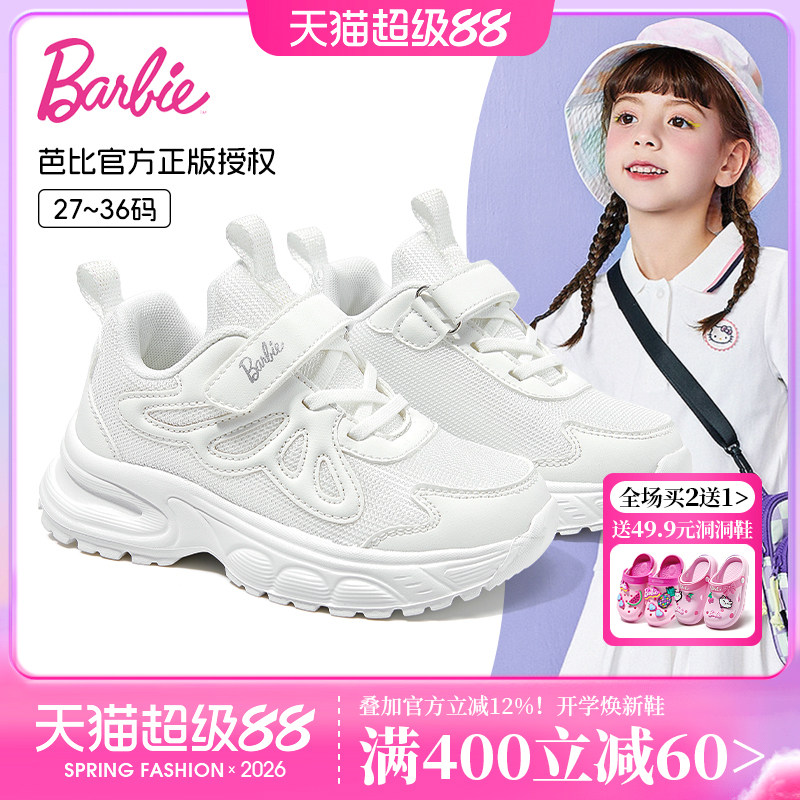 芭比女童软底白色运动鞋