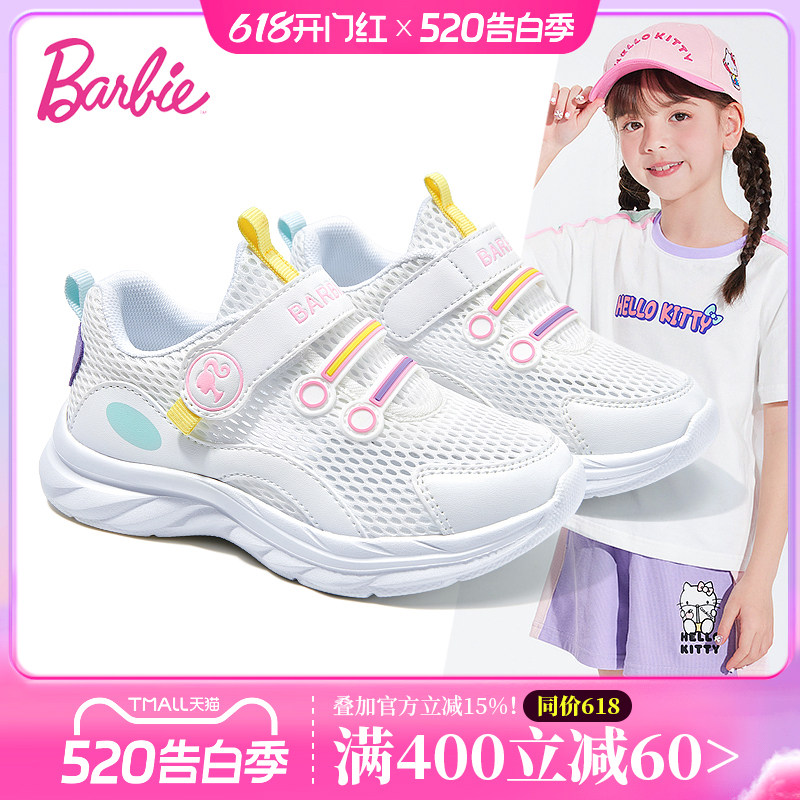 芭比童鞋女童运动鞋2026新款夏季薄款鞋子小白鞋儿童网鞋透气网面